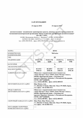 ОТТС ТС RU E-JP.МТ25.В.00055 — превью документа