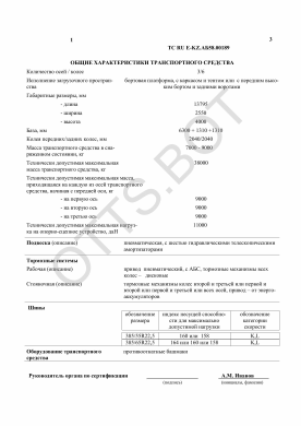 ОТТС ТС RU E-KZ.АБ58.00189 — превью документа