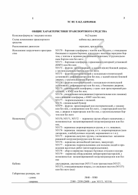 ОТТС ТС RU E-KZ.АБ58.00446 — превью документа