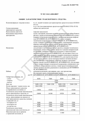 ОТТС ТС RU E-KZ.АЖ04.00027 — превью документа