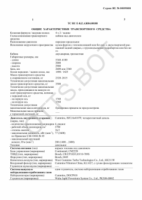 ОТТС ТС RU E-KZ.АЖ04.00108 — превью документа