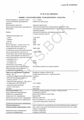 ОТТС ТС RU E-KZ.АЖ04.00126 — превью документа