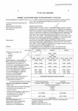 ОТТС ТС RU E-KZ.АЖ04.00261 — превью документа