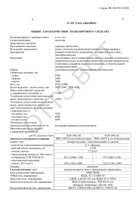 ОТТС ТС RU E-KZ.АЖ04.00265 — превью документа