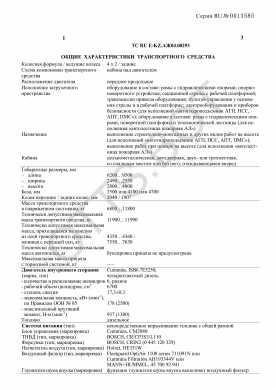 ОТТС ТС RU E-KZ.АЖ04.00293 — превью документа