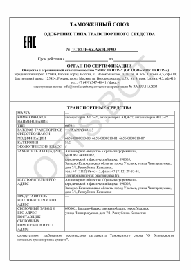 ОТТС ТС RU E-KZ.АЖ04.00903 — превью документа