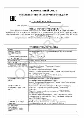 ОТТС ТС RU E-KZ.АЖ04.00946 — превью документа