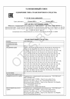 ОТТС ТС RU E-KZ.АЖ04.01051 — превью документа