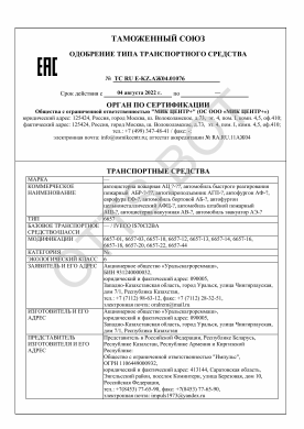 ОТТС ТС RU E-KZ.АЖ04.01076 — превью документа