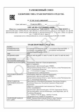 ОТТС ТС RU E-KZ.АЖ04.01097 — превью документа