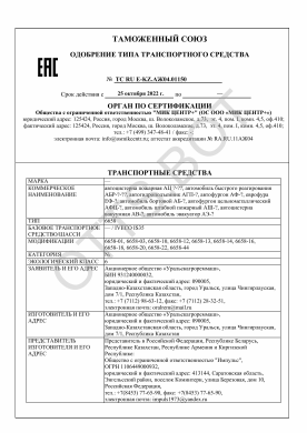 ОТТС ТС RU E-KZ.АЖ04.01150 — превью документа