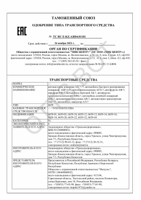 ОТТС ТС RU E-KZ.АЖ04.01181 — превью документа