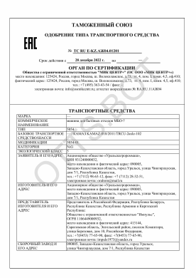 ОТТС ТС RU E-KZ.АЖ04.01201 — превью документа