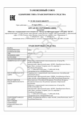 ОТТС ТС RU E-KZ.ГА06.01373 — превью документа