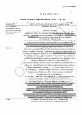 ОТТС ТС RU E-KZ.МР03.00060.Р1 — превью документа