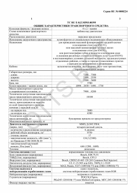 ОТТС ТС RU E-KZ.МР03.00395 — превью документа