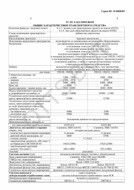 ОТТС ТС RU E-KZ.МР03.00459 — превью документа