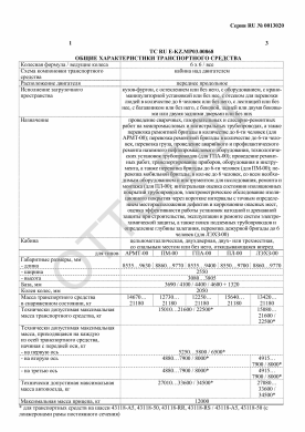 ОТТС ТС RU E-KZ.МР03.00868 — превью документа