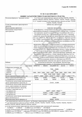ОТТС ТС RU E-KZ.МР03.00873 — превью документа