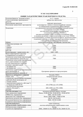 ОТТС ТС RU E-KZ.МР03.00949 — превью документа