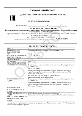 ОТТС ТС RU E-KZ.МР03.01162 — превью документа