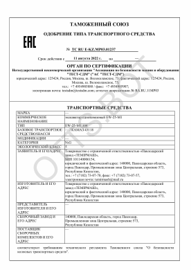 ОТТС ТС RU E-KZ.МР03.01237 — превью документа