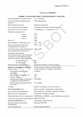 ОТТС ТС RU E-KZ.МТ02.00614 — превью документа