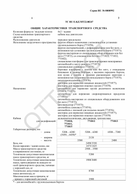 ОТТС ТС RU E-KZ.МТ22.00247 — превью документа