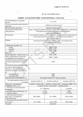 ОТТС ТС RU E-KZ.МТ39.00220 — превью документа