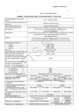 ОТТС ТС RU E-KZ.МТ39.00247 — превью документа