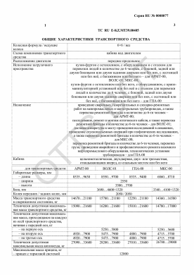 ОТТС ТС RU E-KZ.МТ39.00405 — превью документа