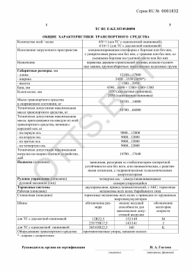 ОТТС ТС RU E-KZ.МТ49.00090 — превью документа