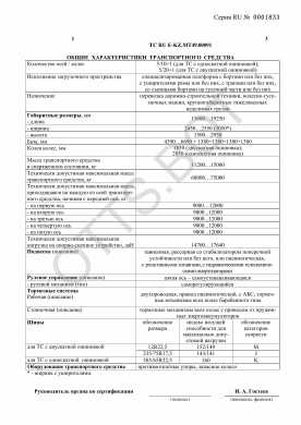 ОТТС ТС RU E-KZ.МТ49.00091 — превью документа