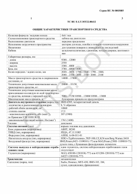 ОТТС ТС RU E-LT.МТ22.00412 — превью документа