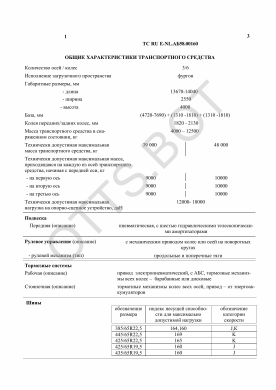 ОТТС ТС RU E-NL.АБ58.00160 — превью документа