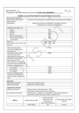 ОТТС ТС RU E-NL.АЖ04.00620 — превью документа