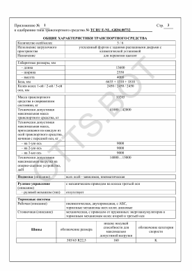 ОТТС ТС RU E-NL.АЖ04.00732 — превью документа