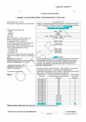 ОТТС ТС RU E-NL.МТ15.00149.Р1 — превью документа