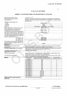 ОТТС ТС RU E-NL.МТ15.00149 — превью документа