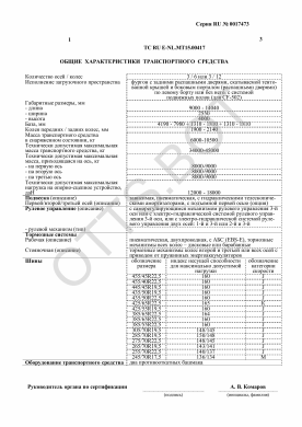 ОТТС ТС RU E-NL.МТ15.00417 — превью документа