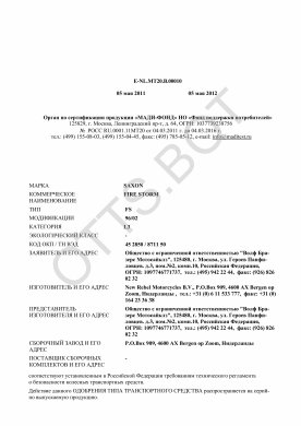ОТТС ТС RU E-NL.МТ20.В.00010 — превью документа