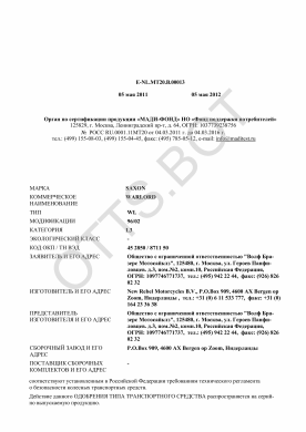 ОТТС ТС RU E-NL.МТ20.В.00013 — превью документа