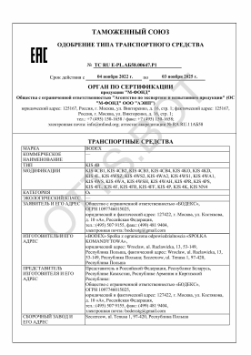 ОТТС ТС RU E-PL.АБ58.00647.Р1 — превью документа