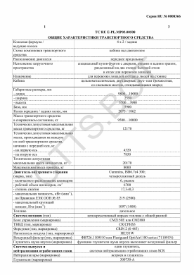 ОТТС ТС RU E-PL.МР03.00508 — превью документа