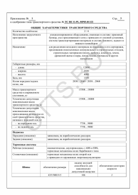 ОТТС ТС RU E-PL.МР03.01122 — превью документа