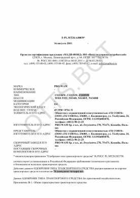 ОТТС ТС RU E-PL.МТ20.А.00039 — превью документа