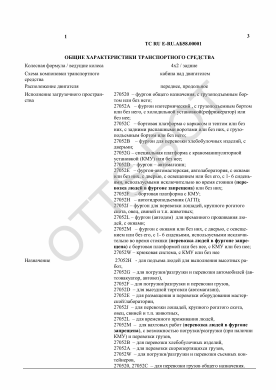 ОТТС ТС RU E-RU.АБ58.00001 — превью документа
