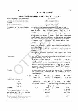 ОТТС ТС RU E-RU.АБ58.00004 — превью документа