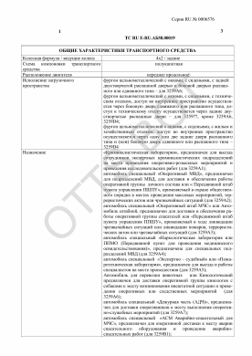 ОТТС ТС RU E-RU.АБ58.00019 — превью документа