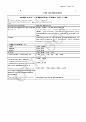 ОТТС ТС RU E-RU.АБ58.00026.И1 — превью документа
